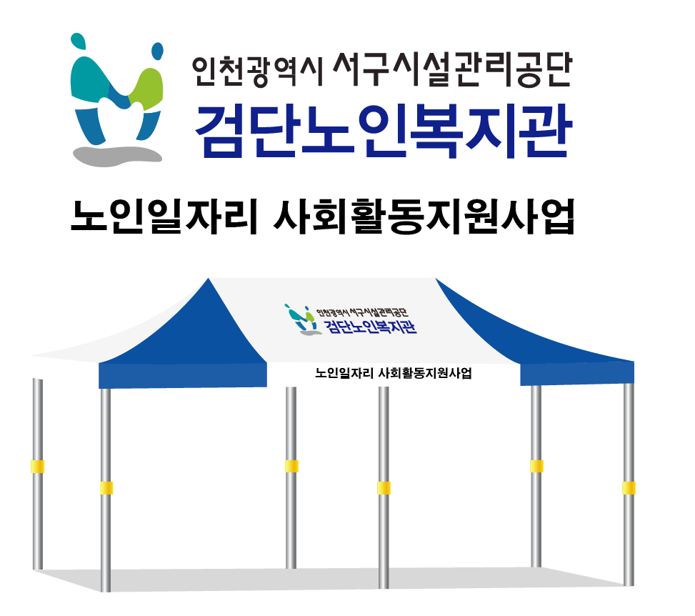 검단노인복지관 컬러.PNG