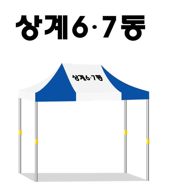 상계6.7동주민센터 23사이즈.PNG