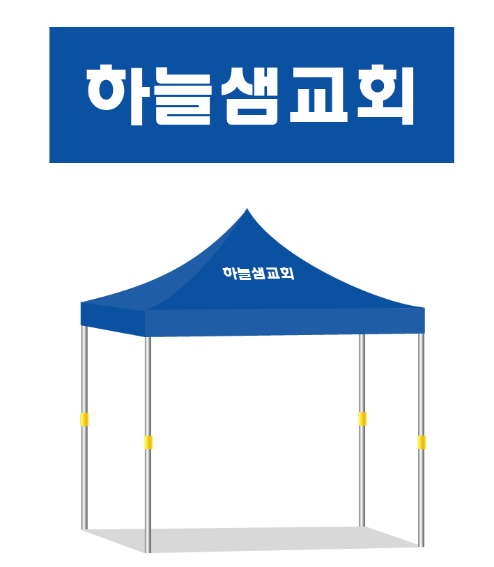 하늘샘교회.PNG