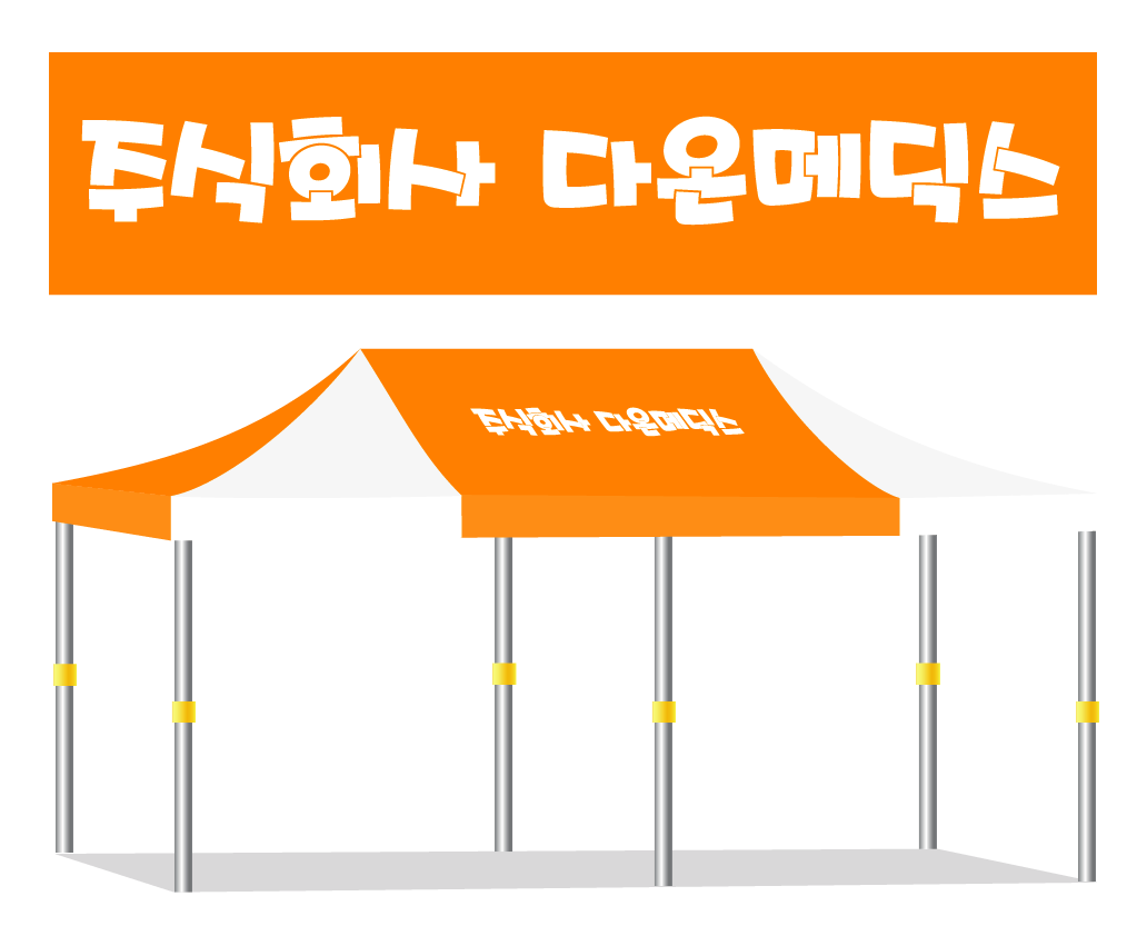 다온메딕스 주백.PNG