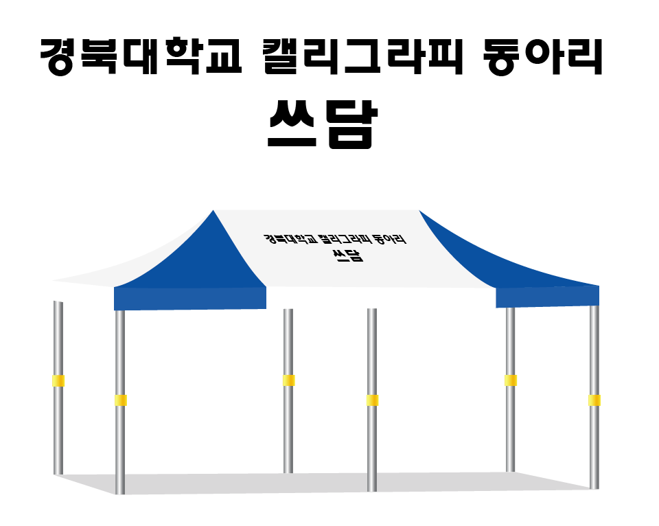 쓰담.PNG