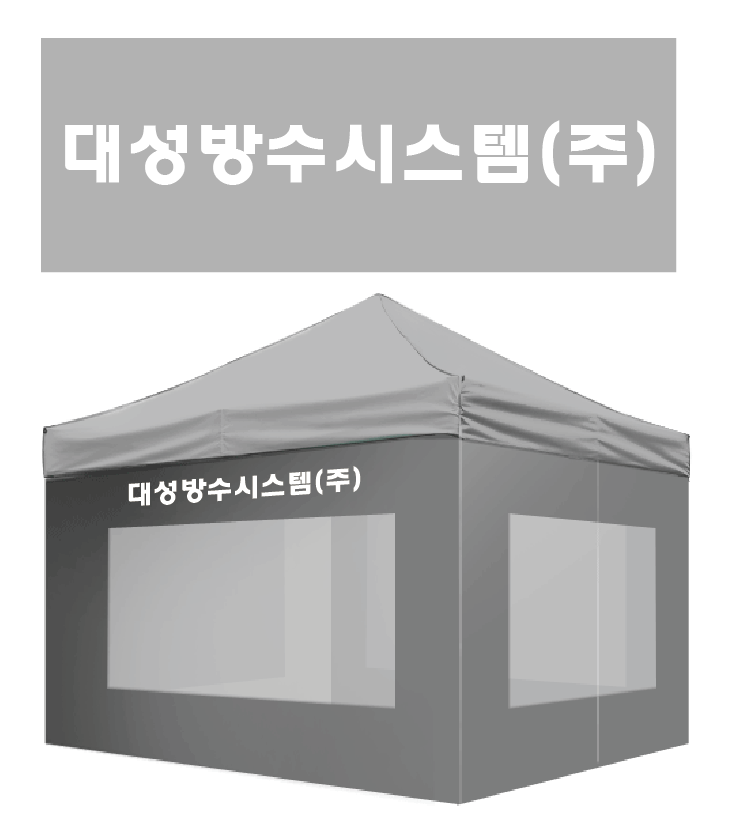 대성방수시스템.PNG