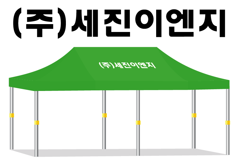 세진이엔지.PNG