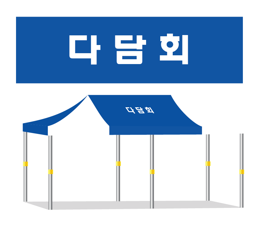 다담회.PNG