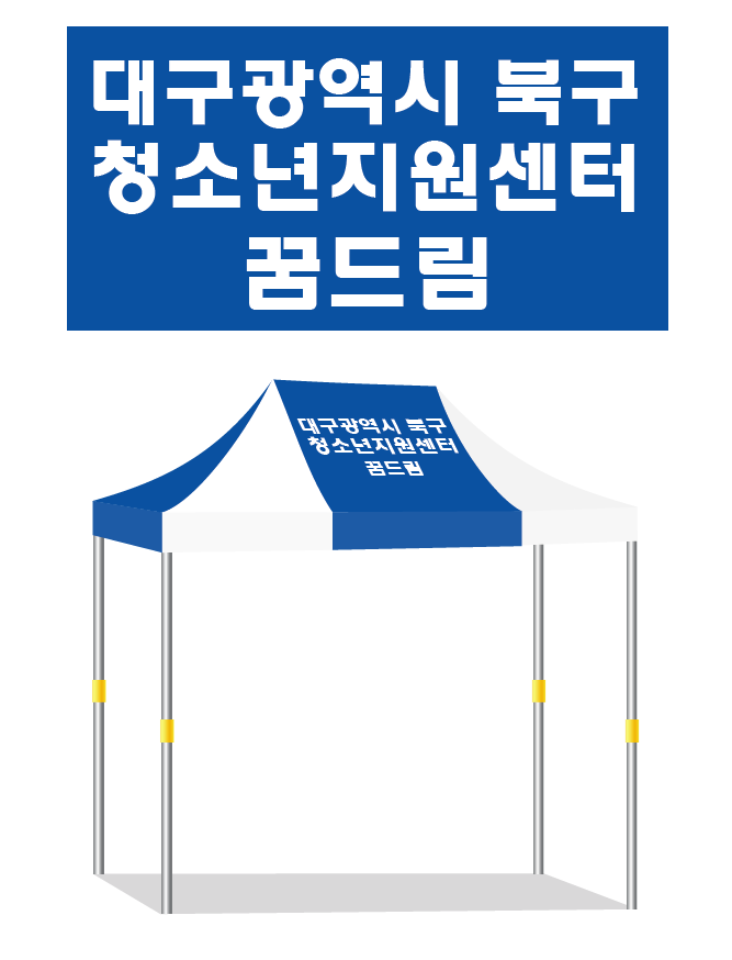 대구북구청소년지원센터.PNG