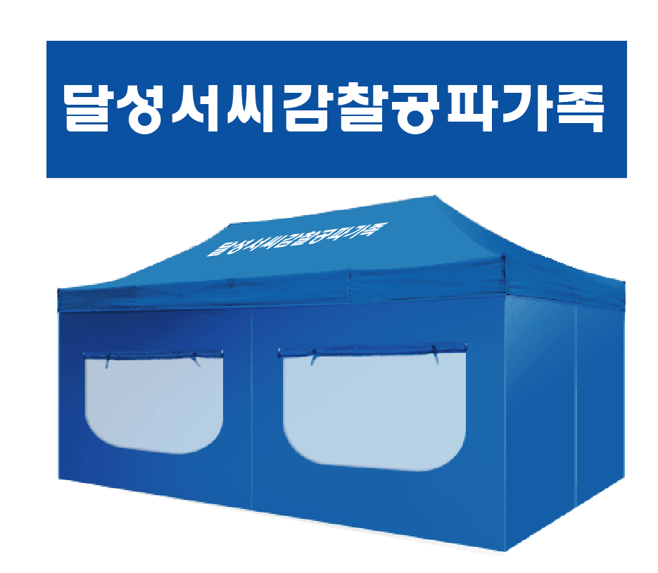 달성서씨.PNG